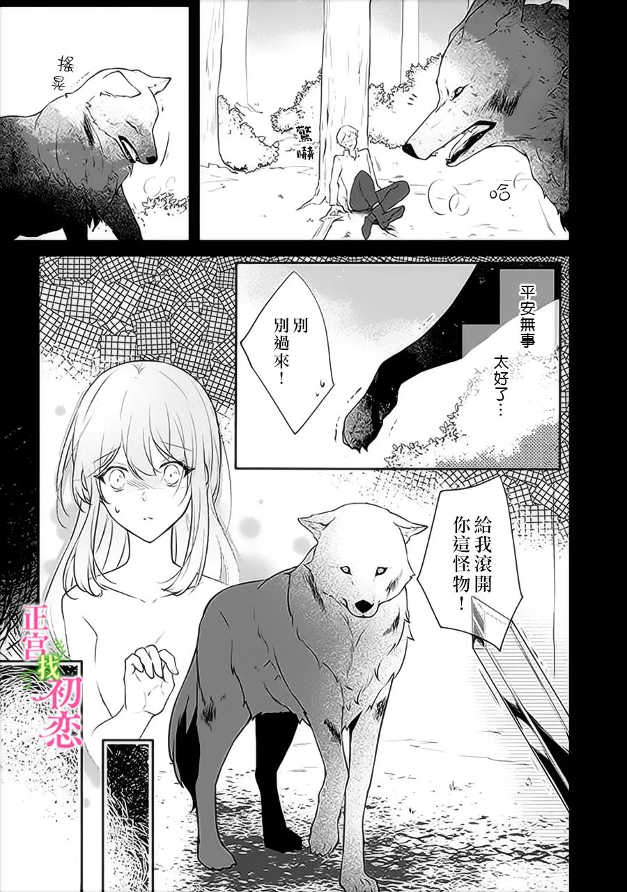 《初恋竟是我自己》漫画最新章节第5话免费下拉式在线观看章节第【6】张图片