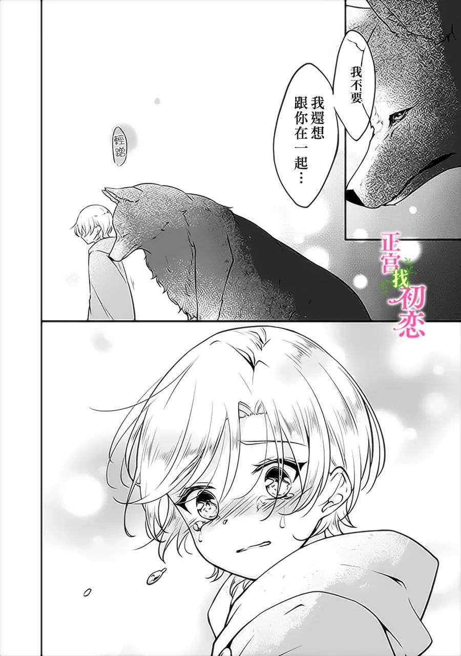 《初恋竟是我自己》漫画最新章节第1话免费下拉式在线观看章节第【20】张图片