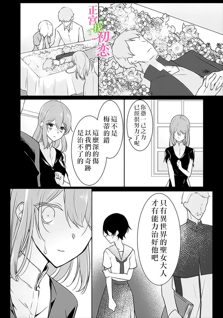 《初恋竟是我自己》漫画最新章节第3话免费下拉式在线观看章节第【14】张图片