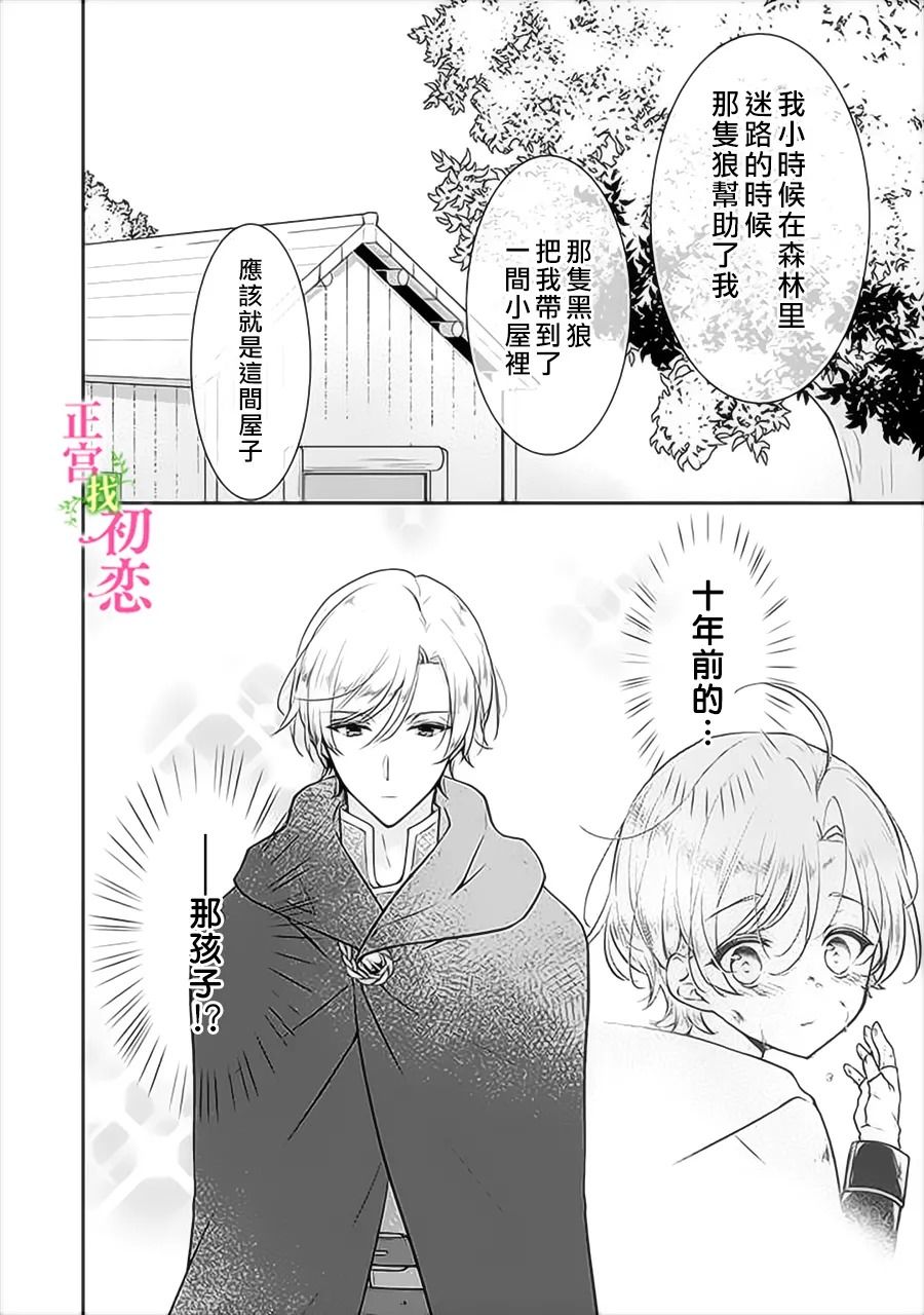 《初恋竟是我自己》漫画最新章节第2话免费下拉式在线观看章节第【8】张图片