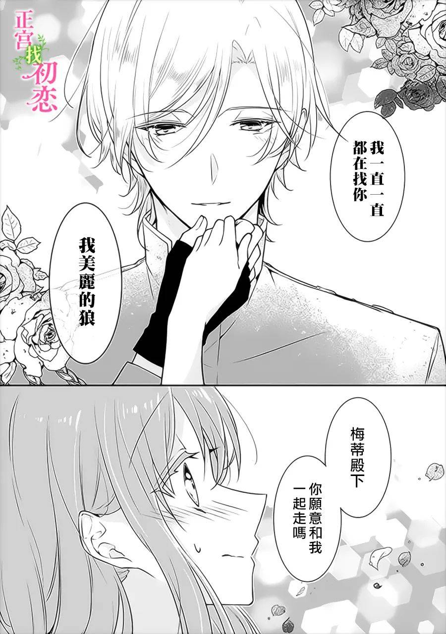 《初恋竟是我自己》漫画最新章节第6话免费下拉式在线观看章节第【17】张图片