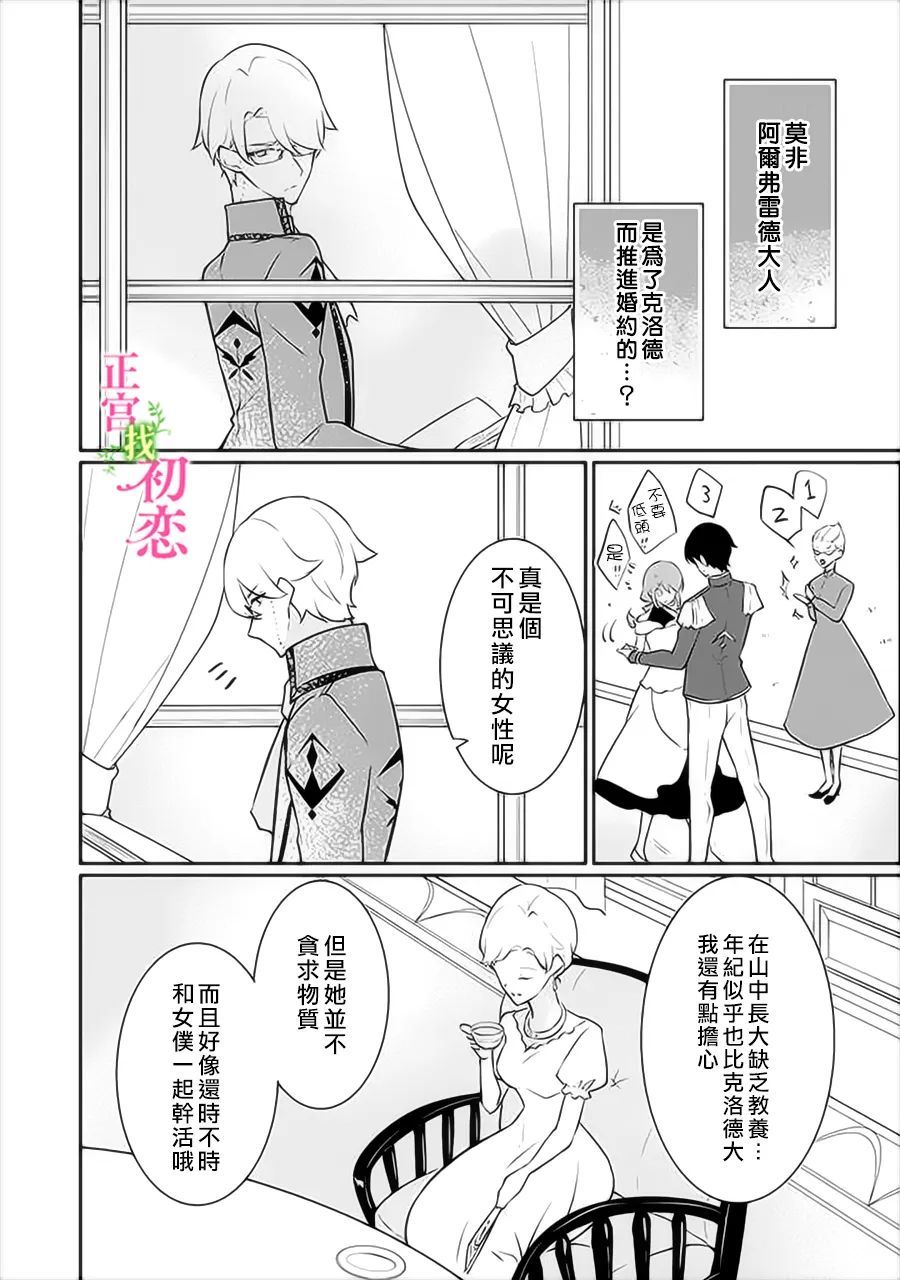 《初恋竟是我自己》漫画最新章节第11话免费下拉式在线观看章节第【15】张图片