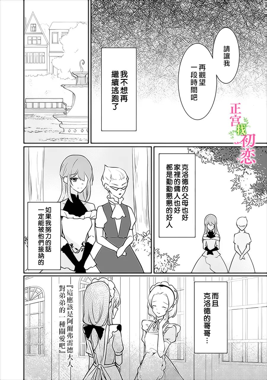 《初恋竟是我自己》漫画最新章节第12话免费下拉式在线观看章节第【11】张图片