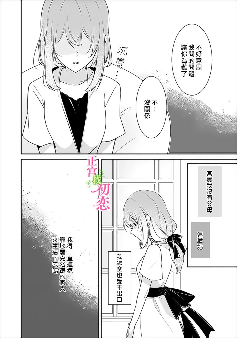 《初恋竟是我自己》漫画最新章节第8话免费下拉式在线观看章节第【18】张图片