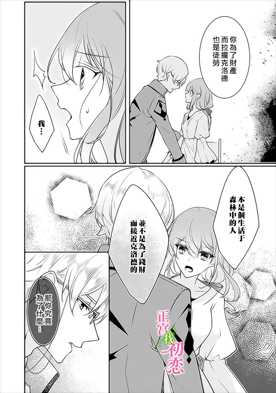 《初恋竟是我自己》漫画最新章节第10话免费下拉式在线观看章节第【17】张图片