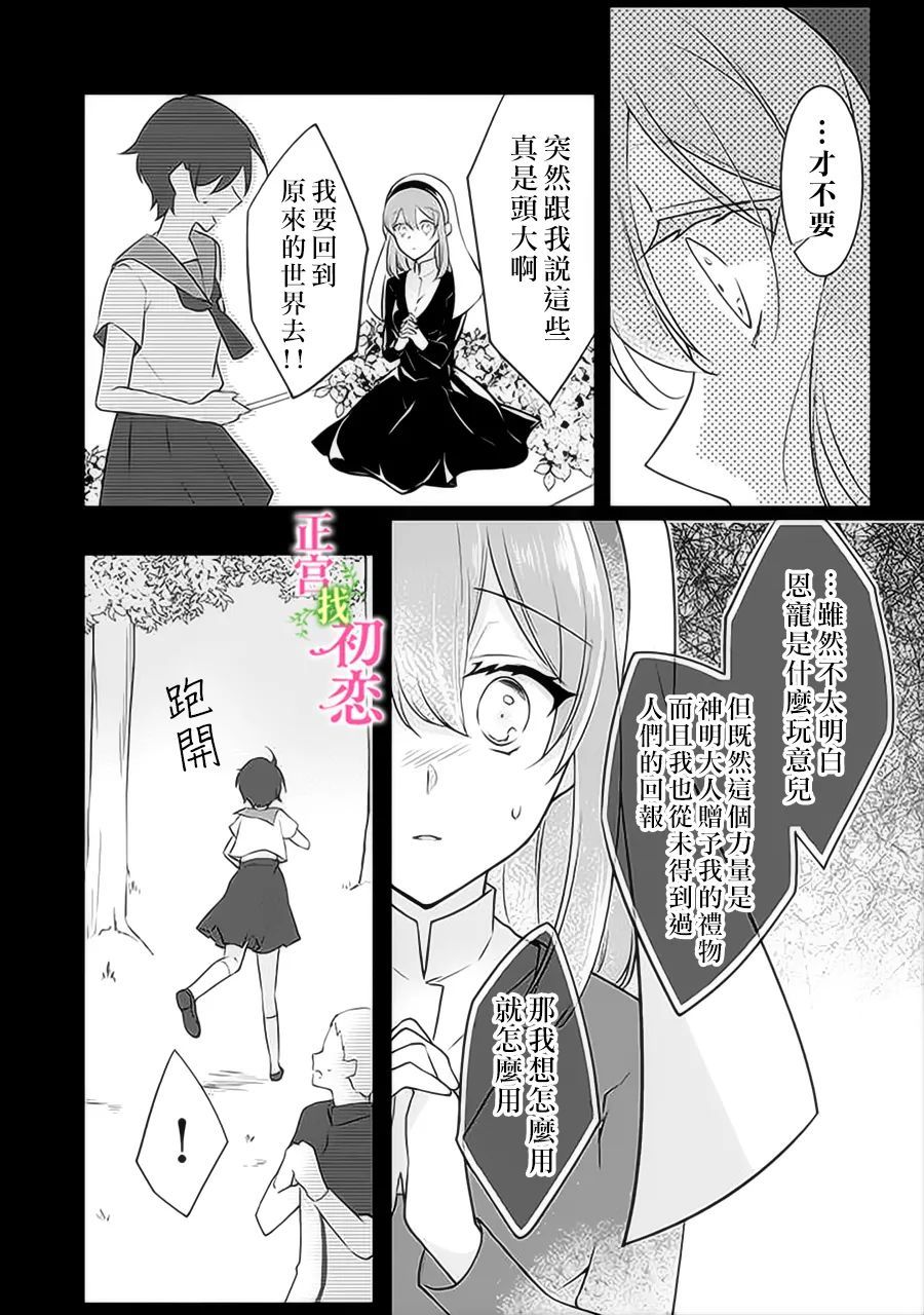 《初恋竟是我自己》漫画最新章节第3话免费下拉式在线观看章节第【11】张图片