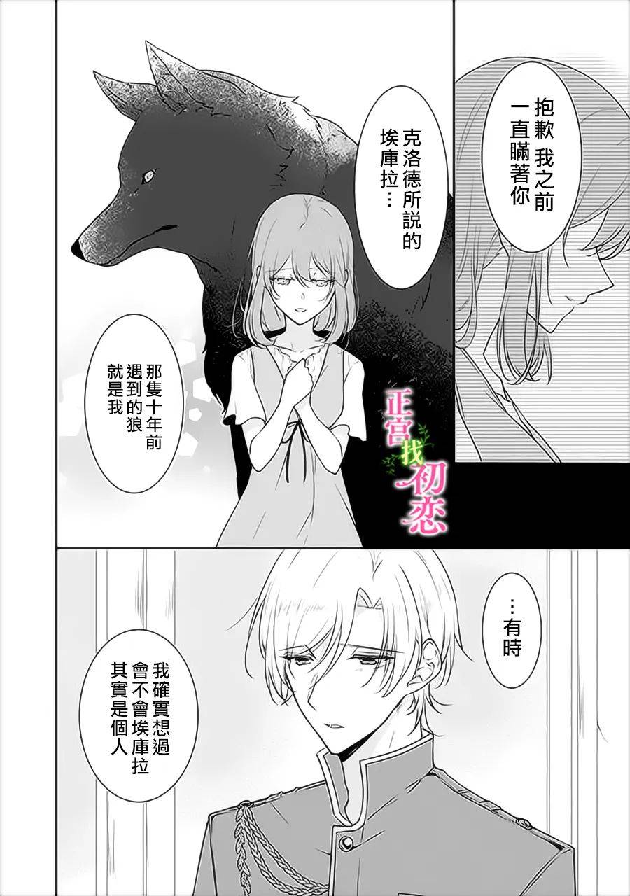 《初恋竟是我自己》漫画最新章节第6话免费下拉式在线观看章节第【8】张图片