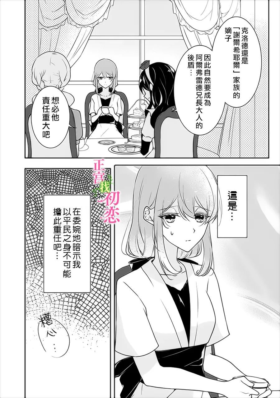 《初恋竟是我自己》漫画最新章节第9话免费下拉式在线观看章节第【5】张图片