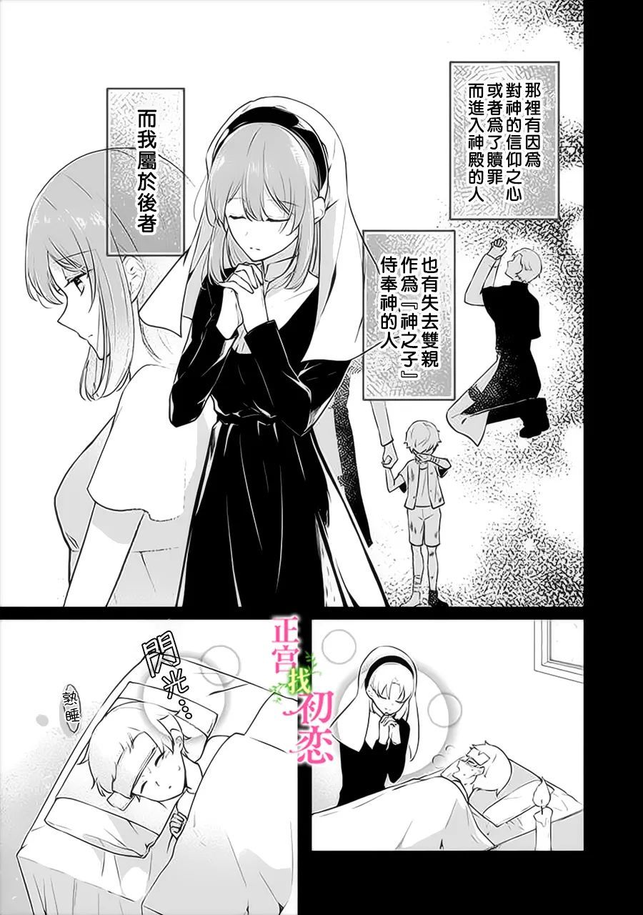 《初恋竟是我自己》漫画最新章节第3话免费下拉式在线观看章节第【7】张图片