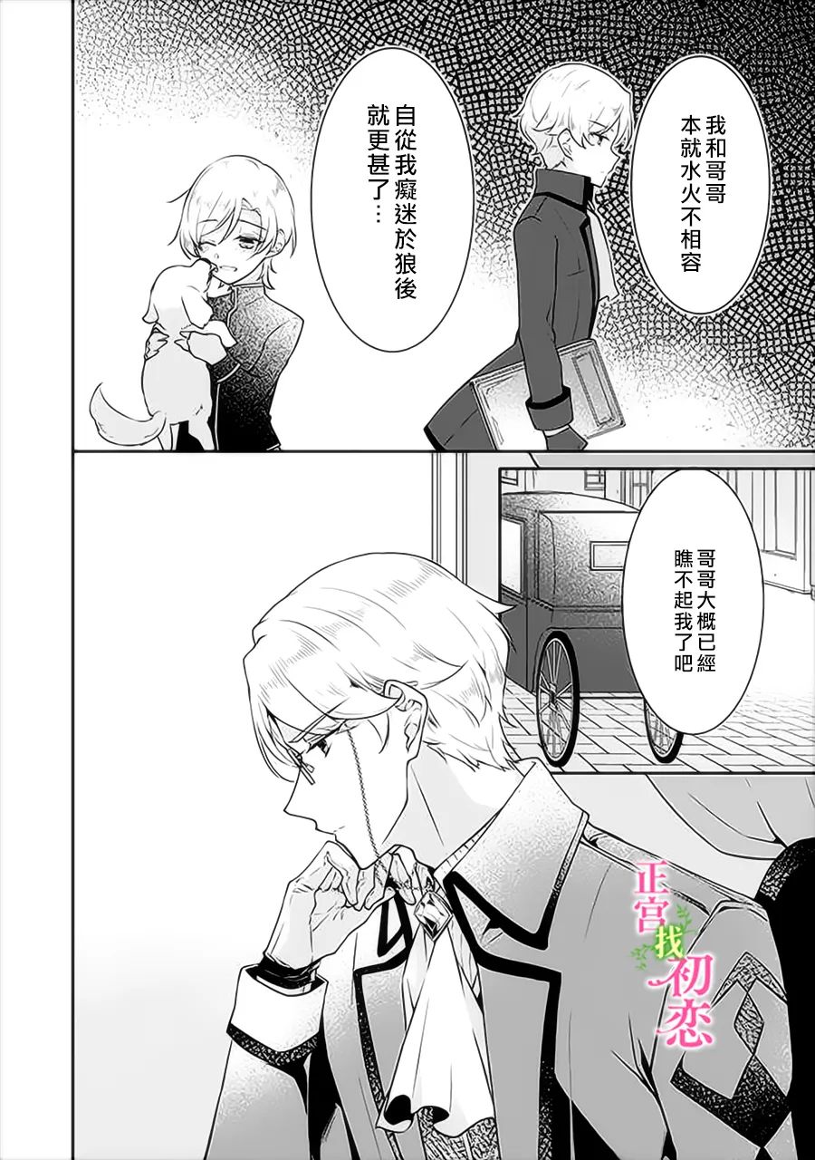 《初恋竟是我自己》漫画最新章节第10话免费下拉式在线观看章节第【21】张图片