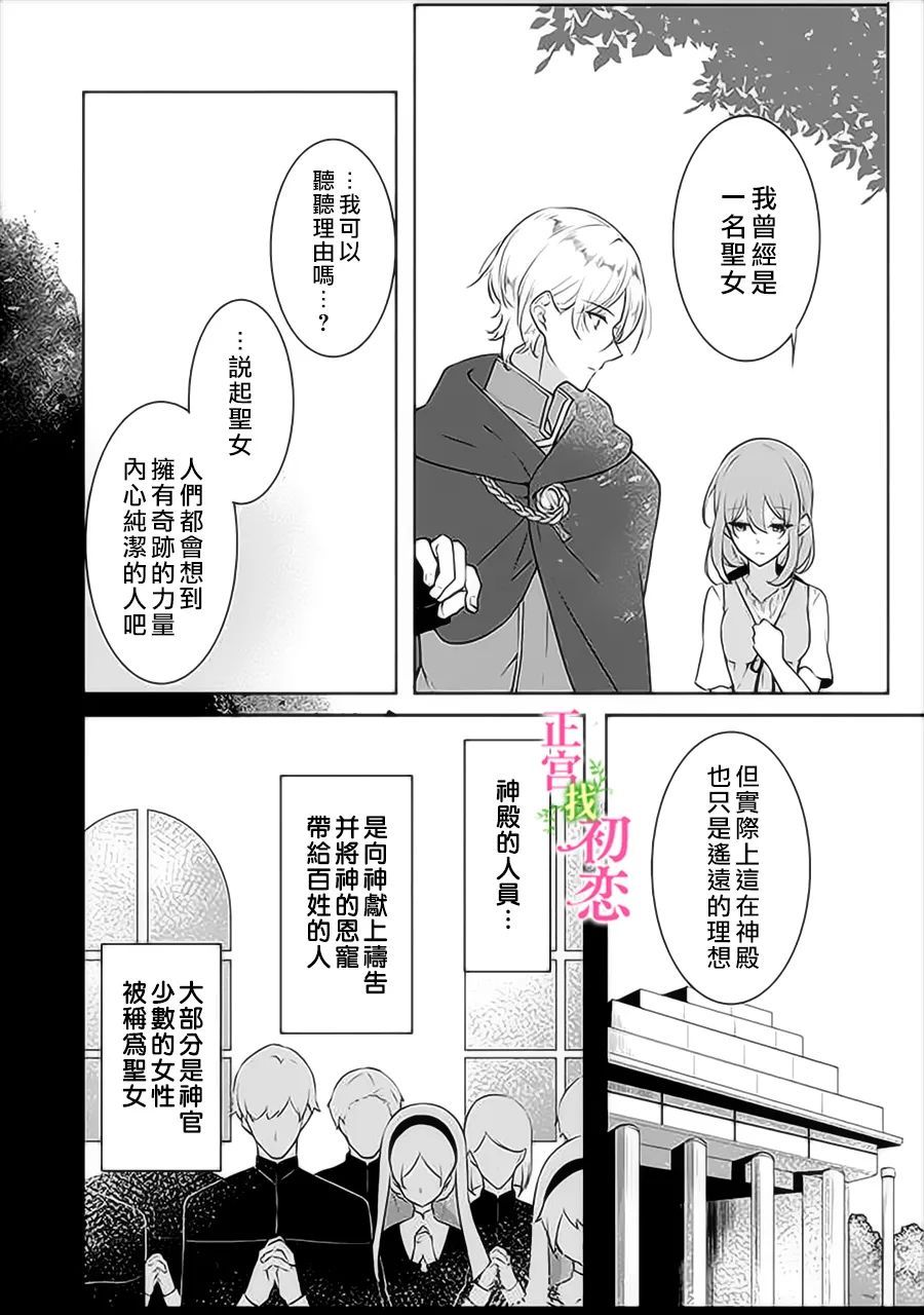 《初恋竟是我自己》漫画最新章节第3话免费下拉式在线观看章节第【6】张图片