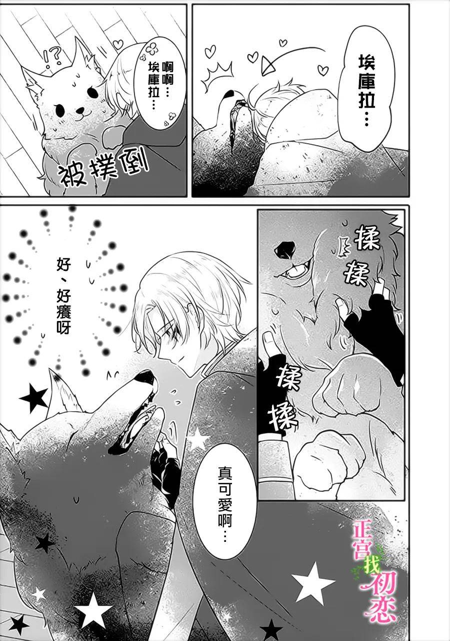 《初恋竟是我自己》漫画最新章节第6话免费下拉式在线观看章节第【3】张图片