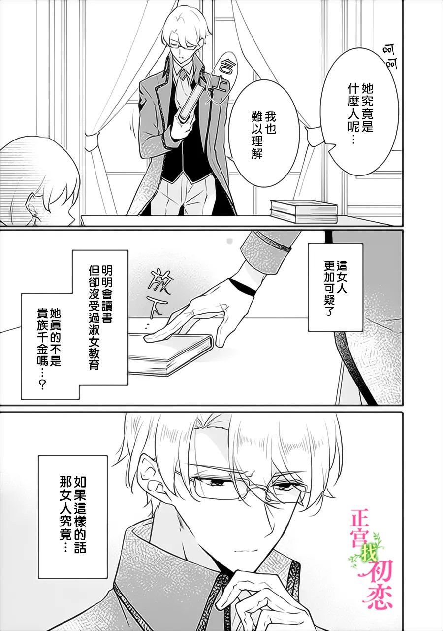 《初恋竟是我自己》漫画最新章节第11话免费下拉式在线观看章节第【16】张图片