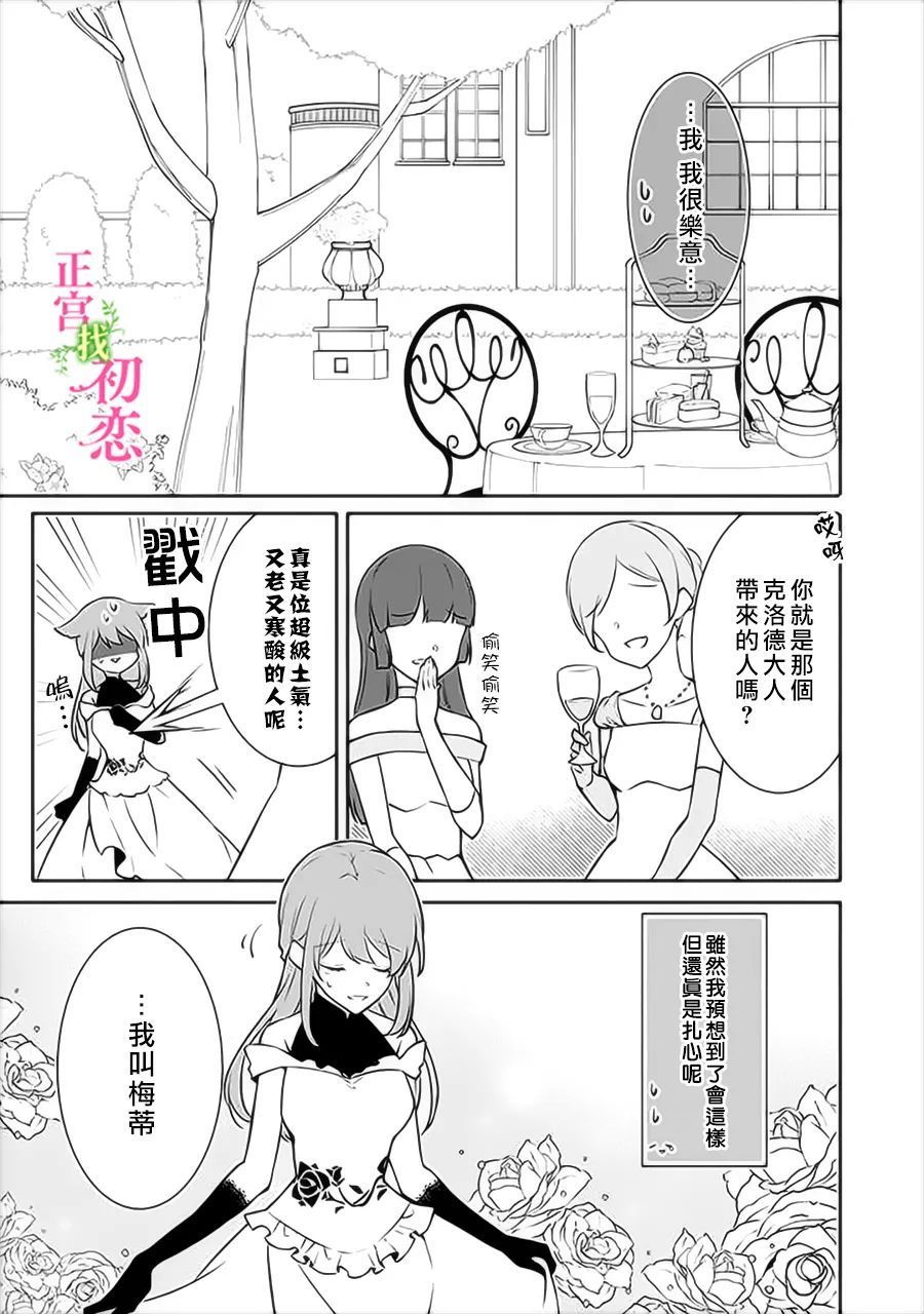 《初恋竟是我自己》漫画最新章节第11话免费下拉式在线观看章节第【4】张图片