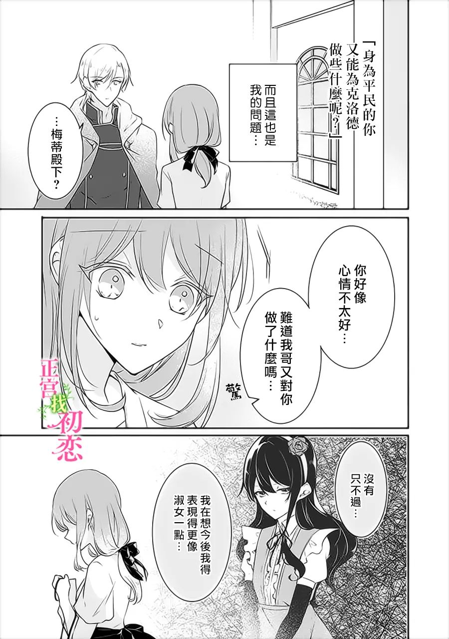 《初恋竟是我自己》漫画最新章节第10话免费下拉式在线观看章节第【2】张图片