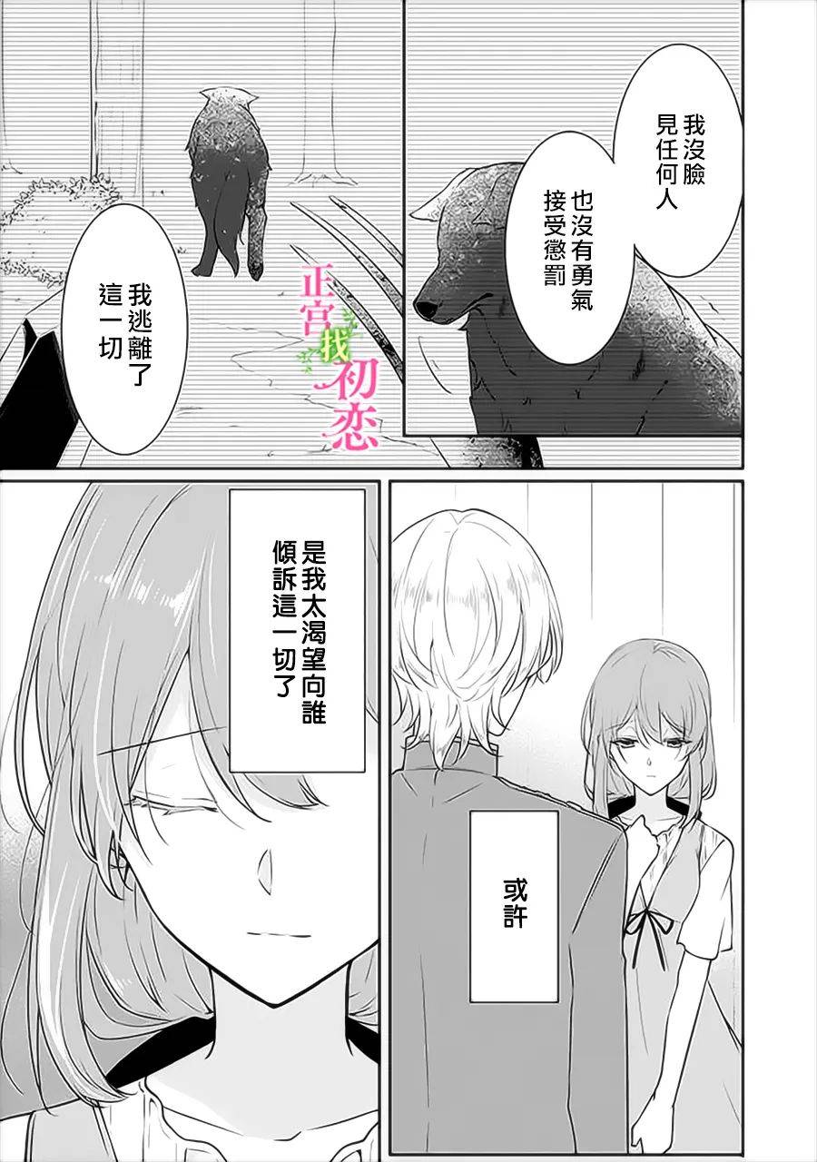 《初恋竟是我自己》漫画最新章节第6话免费下拉式在线观看章节第【13】张图片