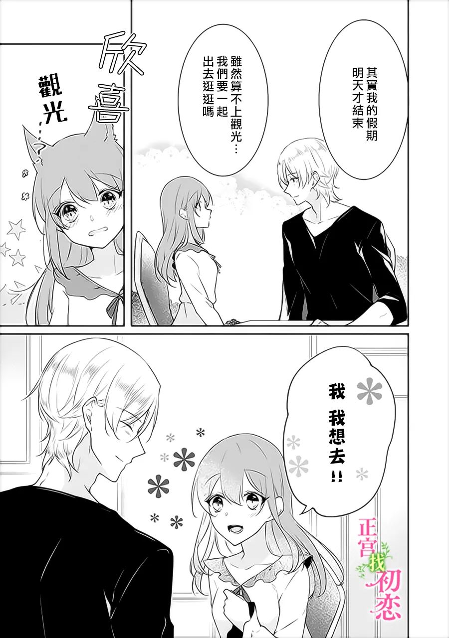 《初恋竟是我自己》漫画最新章节第8话免费下拉式在线观看章节第【5】张图片