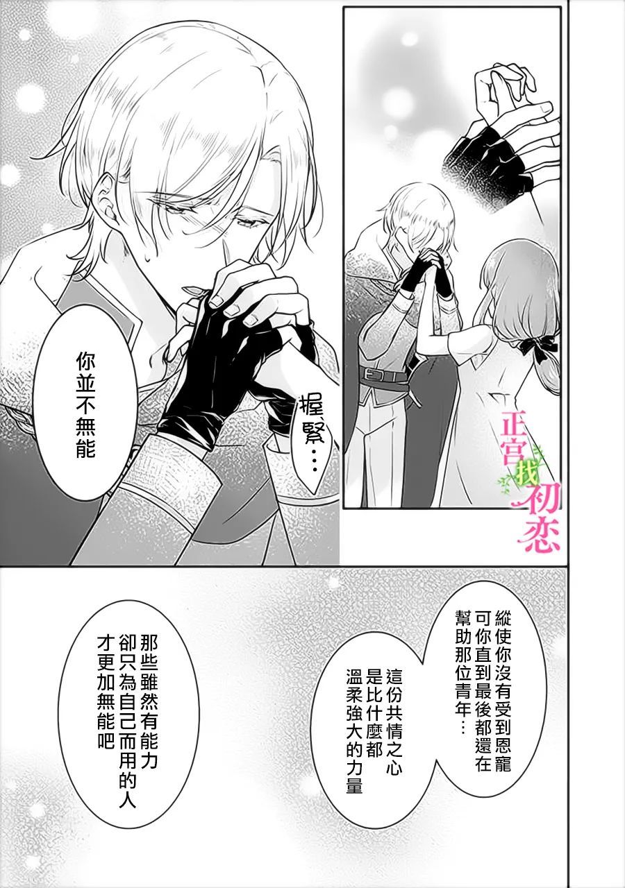 《初恋竟是我自己》漫画最新章节第3话免费下拉式在线观看章节第【17】张图片