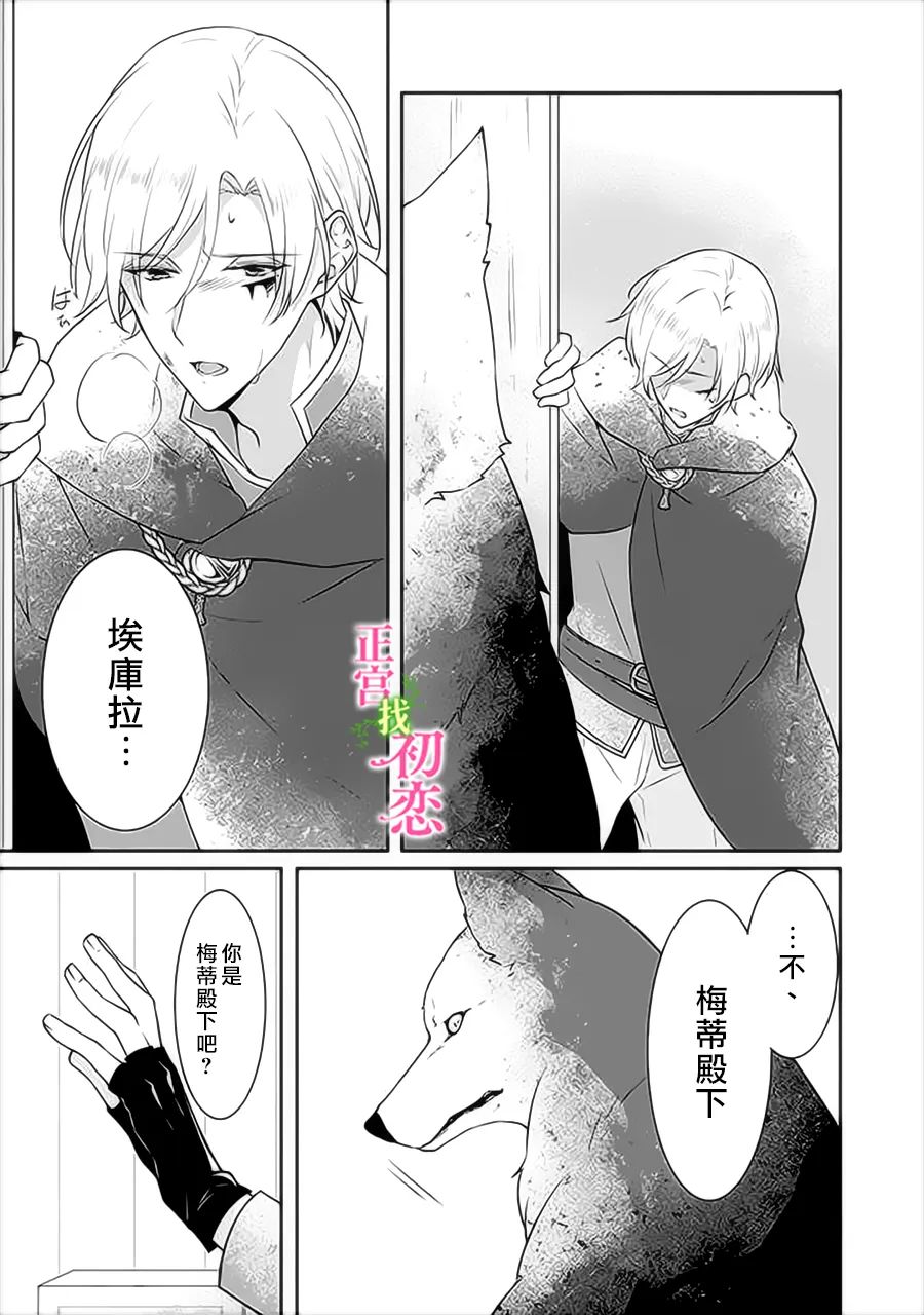 《初恋竟是我自己》漫画最新章节第5话免费下拉式在线观看章节第【19】张图片