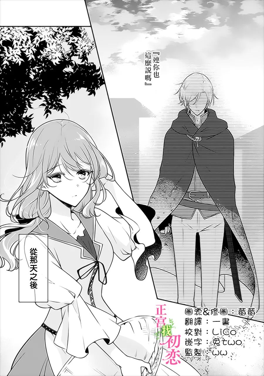 《初恋竟是我自己》漫画最新章节第5话免费下拉式在线观看章节第【1】张图片