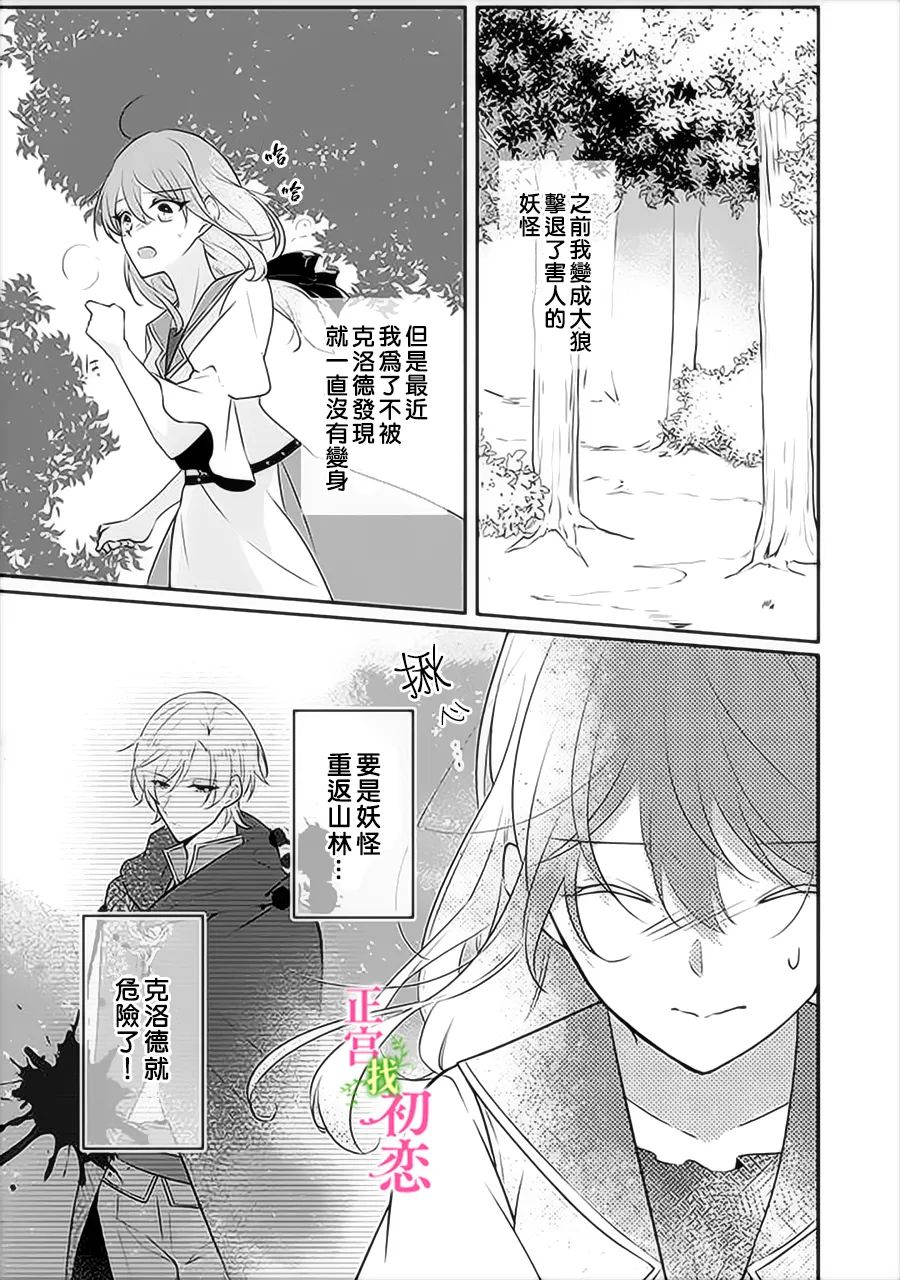 《初恋竟是我自己》漫画最新章节第5话免费下拉式在线观看章节第【10】张图片