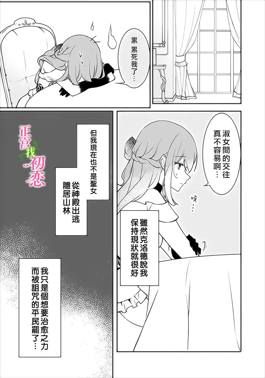 《初恋竟是我自己》漫画最新章节第11话免费下拉式在线观看章节第【6】张图片