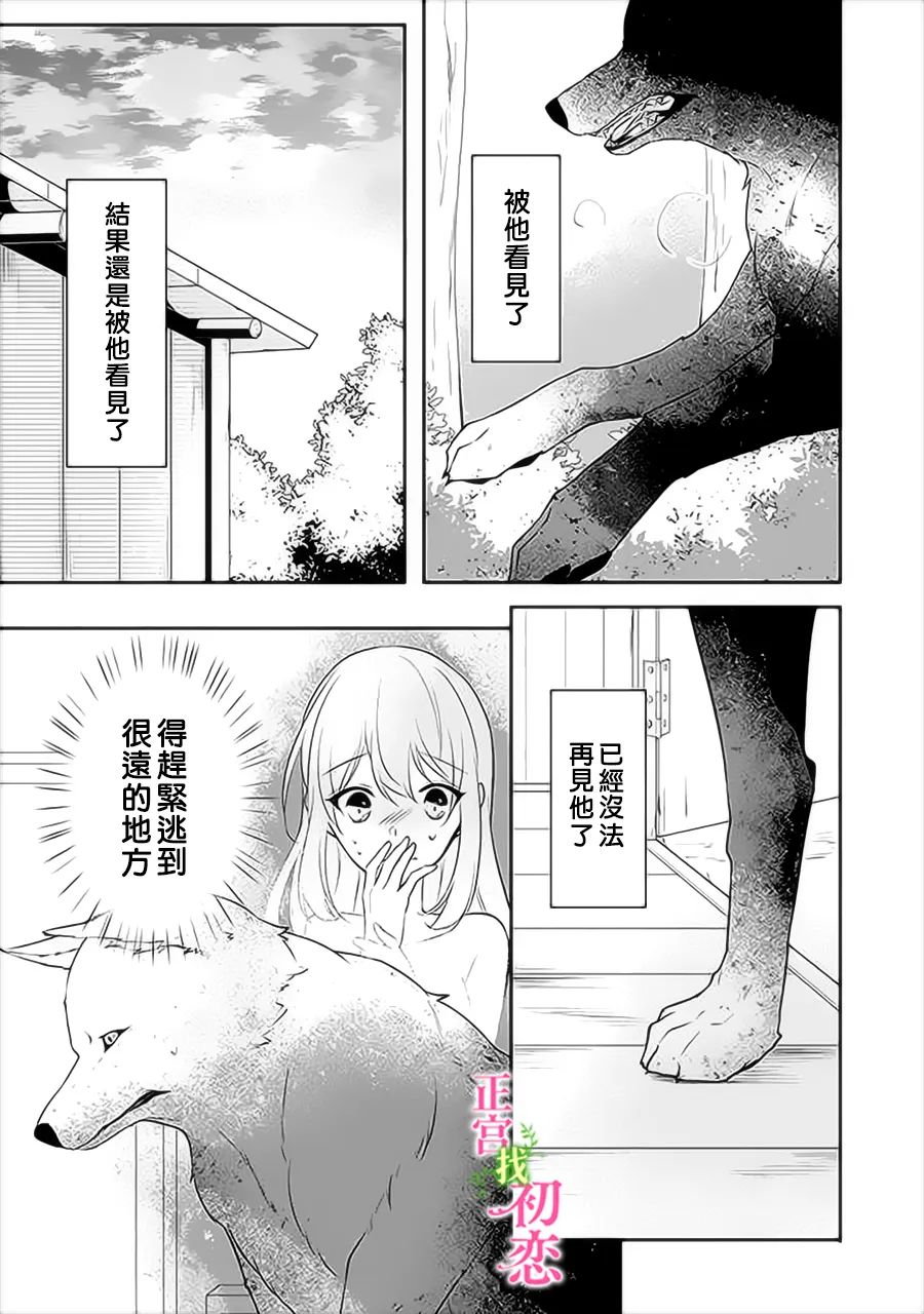 《初恋竟是我自己》漫画最新章节第5话免费下拉式在线观看章节第【17】张图片