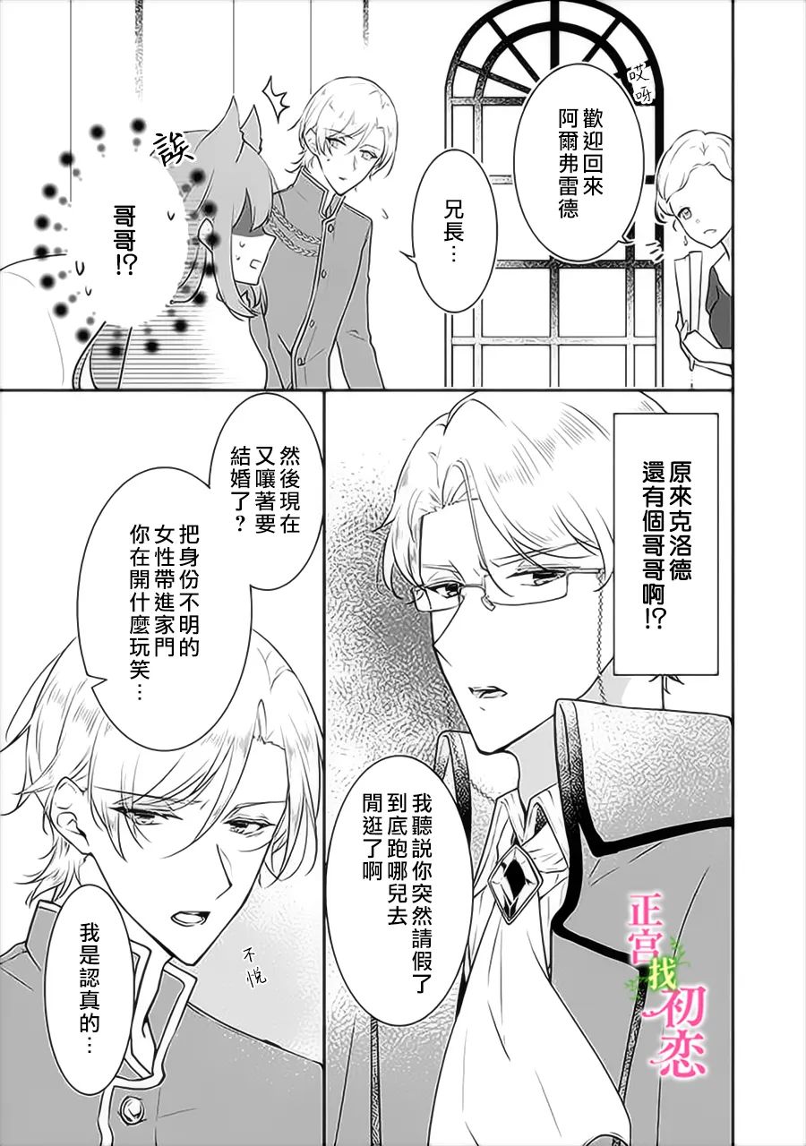 《初恋竟是我自己》漫画最新章节第7话免费下拉式在线观看章节第【11】张图片