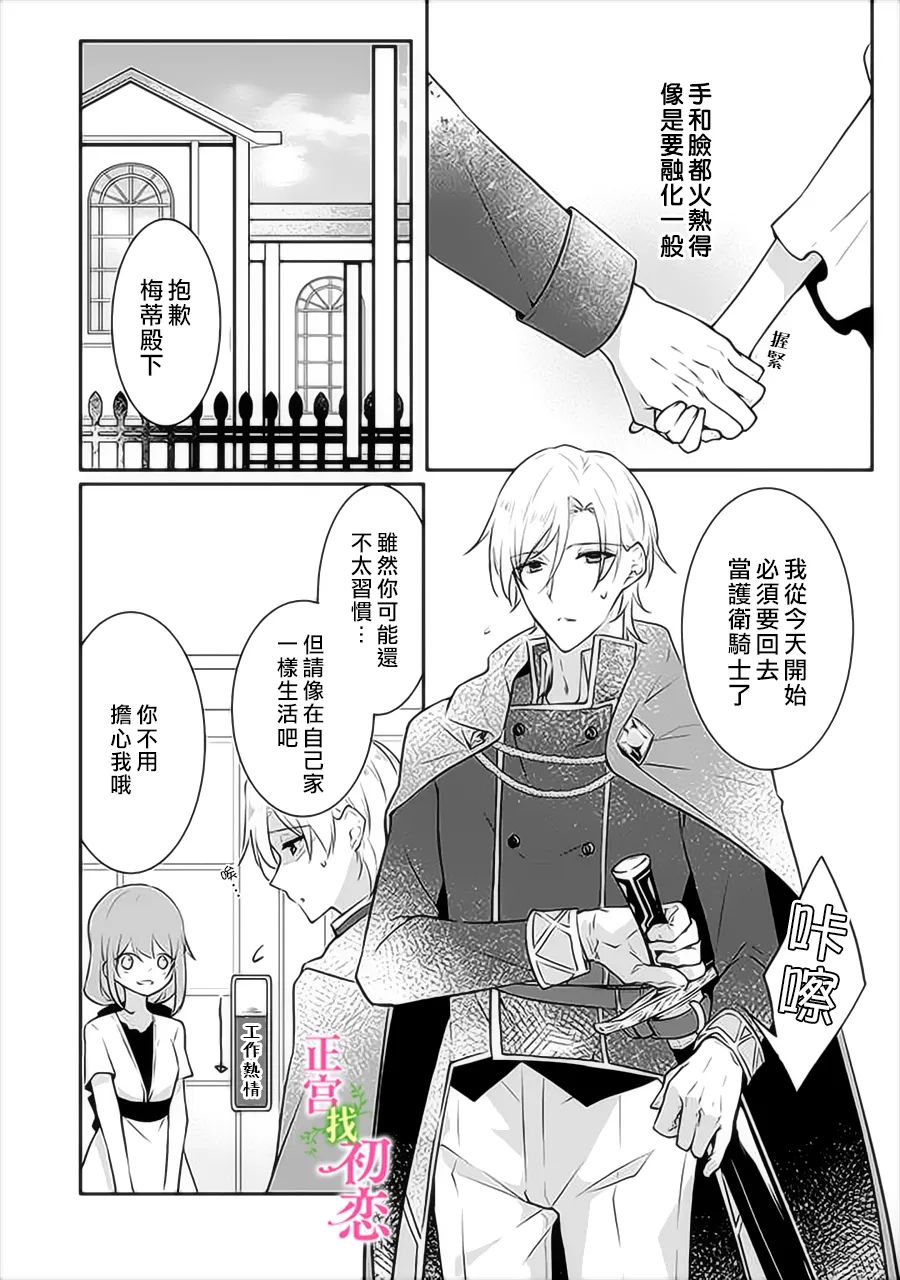 《初恋竟是我自己》漫画最新章节第8话免费下拉式在线观看章节第【14】张图片