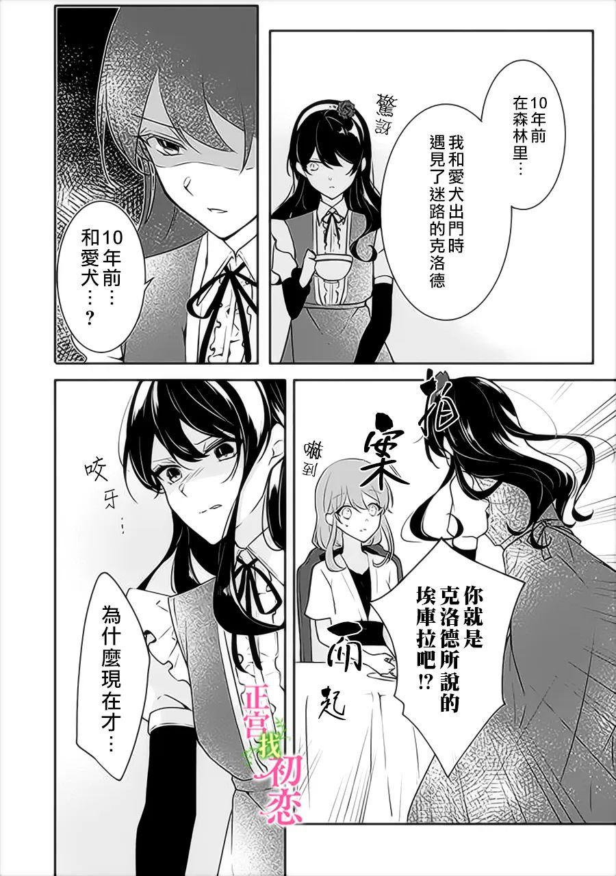 《初恋竟是我自己》漫画最新章节第9话免费下拉式在线观看章节第【7】张图片