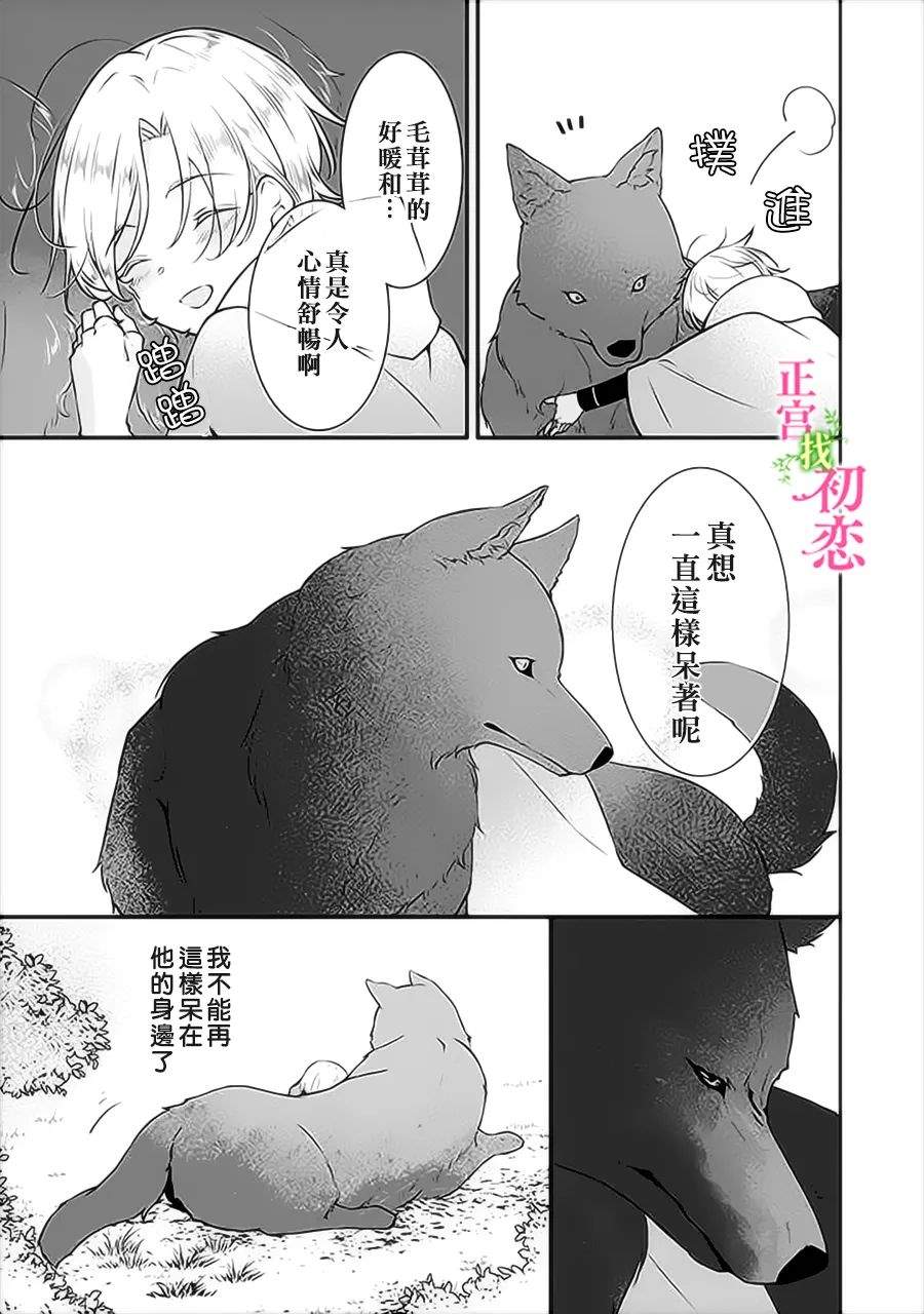 《初恋竟是我自己》漫画最新章节第1话免费下拉式在线观看章节第【17】张图片