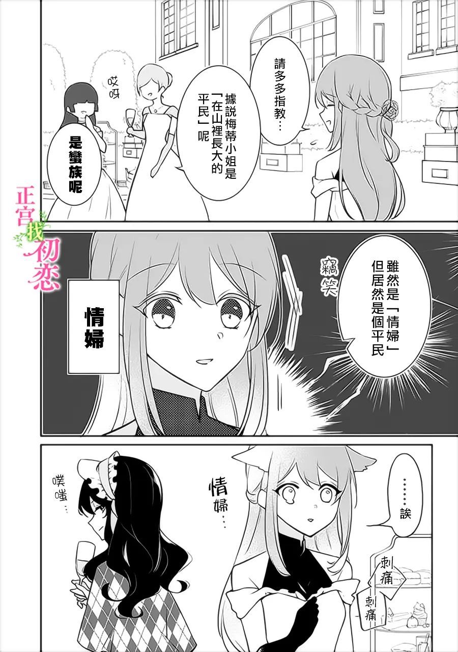 《初恋竟是我自己》漫画最新章节第11话免费下拉式在线观看章节第【5】张图片