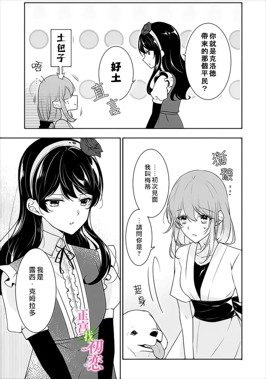 《初恋竟是我自己》漫画最新章节第9话免费下拉式在线观看章节第【2】张图片