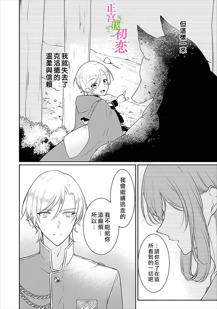 《初恋竟是我自己》漫画最新章节第6话免费下拉式在线观看章节第【14】张图片