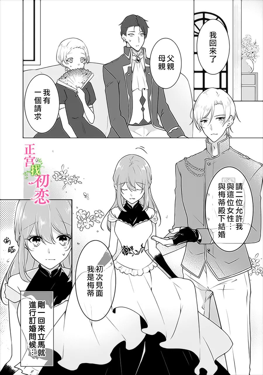 《初恋竟是我自己》漫画最新章节第7话免费下拉式在线观看章节第【4】张图片