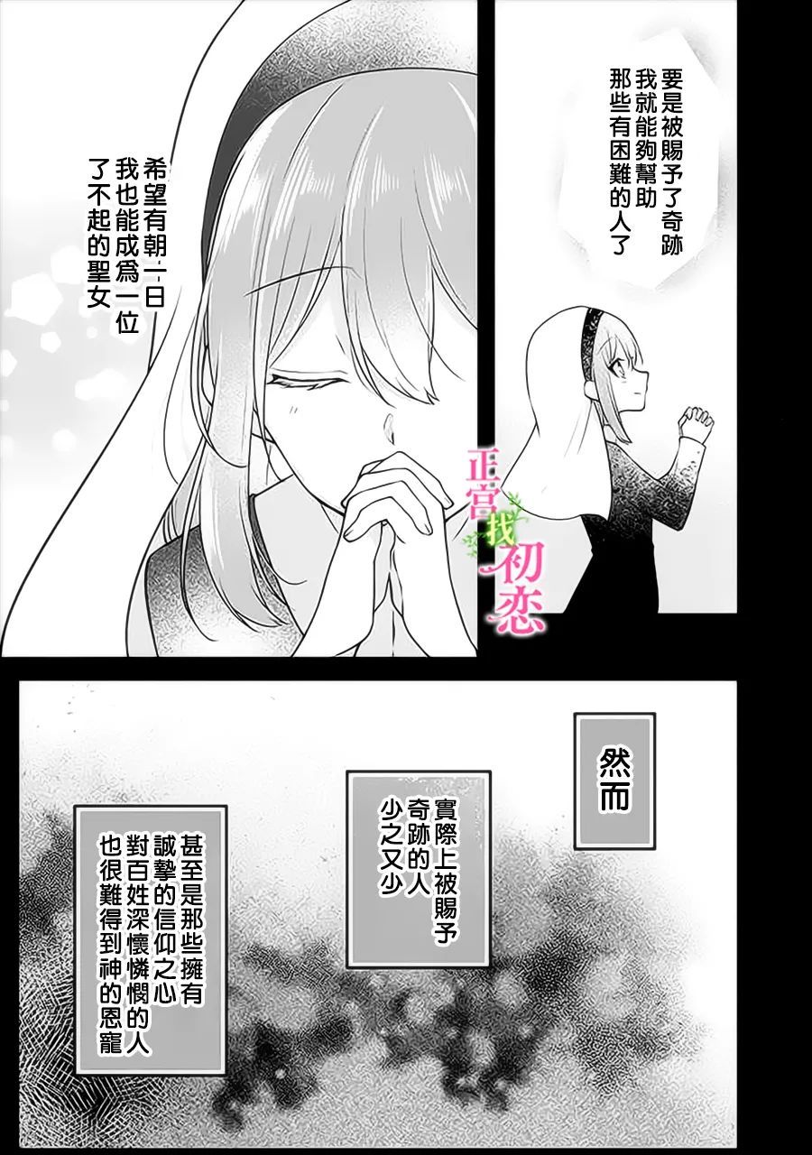 《初恋竟是我自己》漫画最新章节第3话免费下拉式在线观看章节第【9】张图片