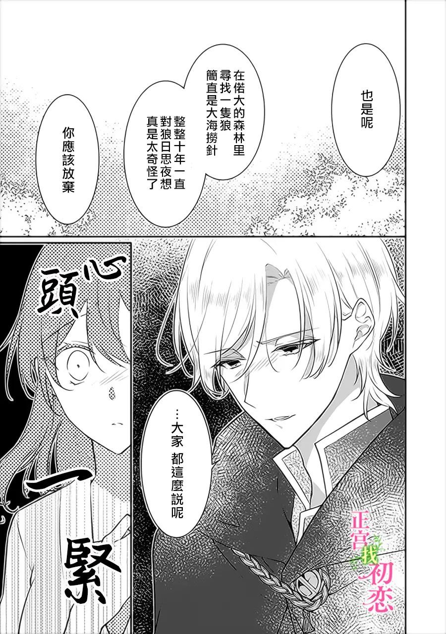 《初恋竟是我自己》漫画最新章节第4话免费下拉式在线观看章节第【21】张图片