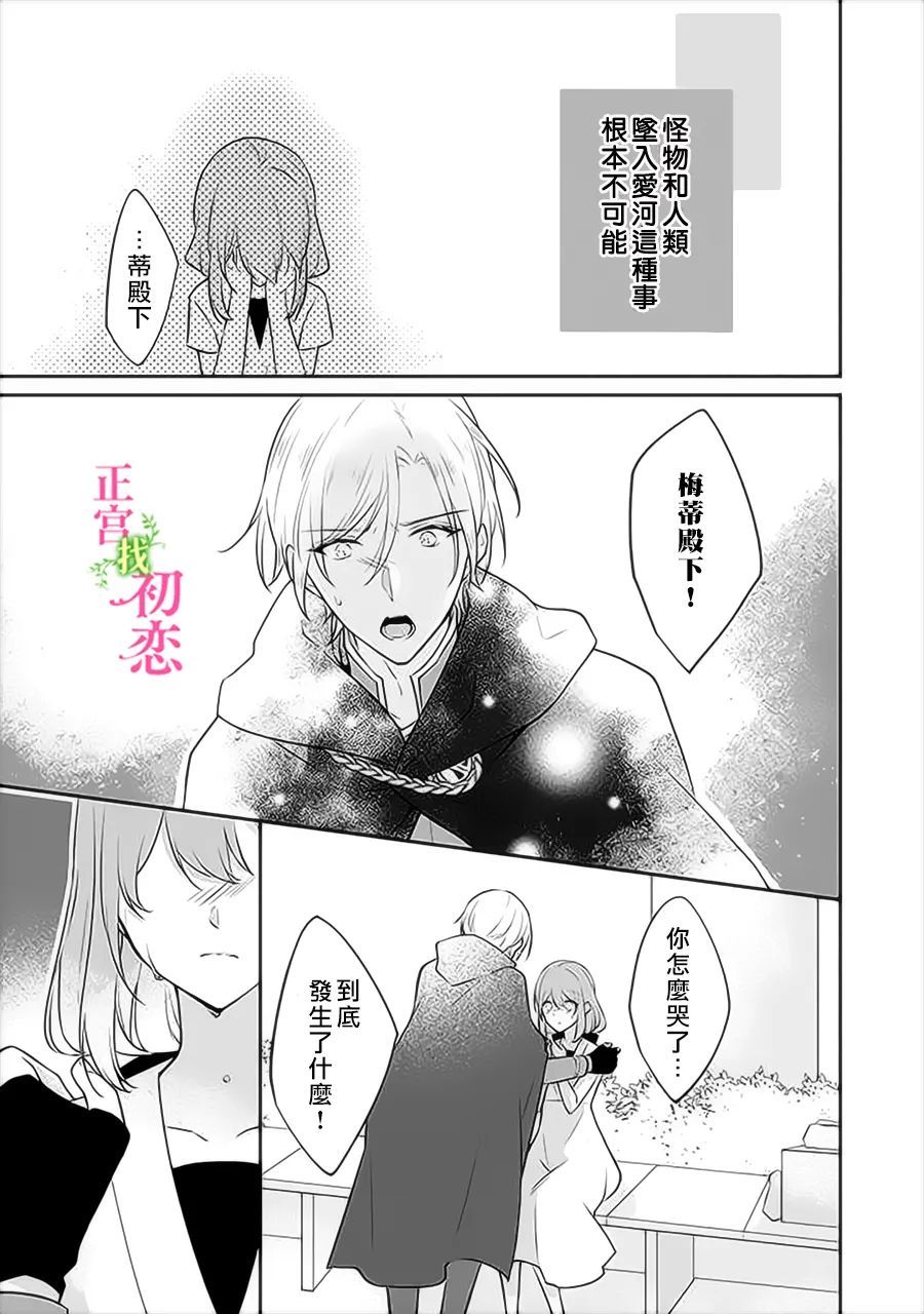 《初恋竟是我自己》漫画最新章节第4话免费下拉式在线观看章节第【19】张图片