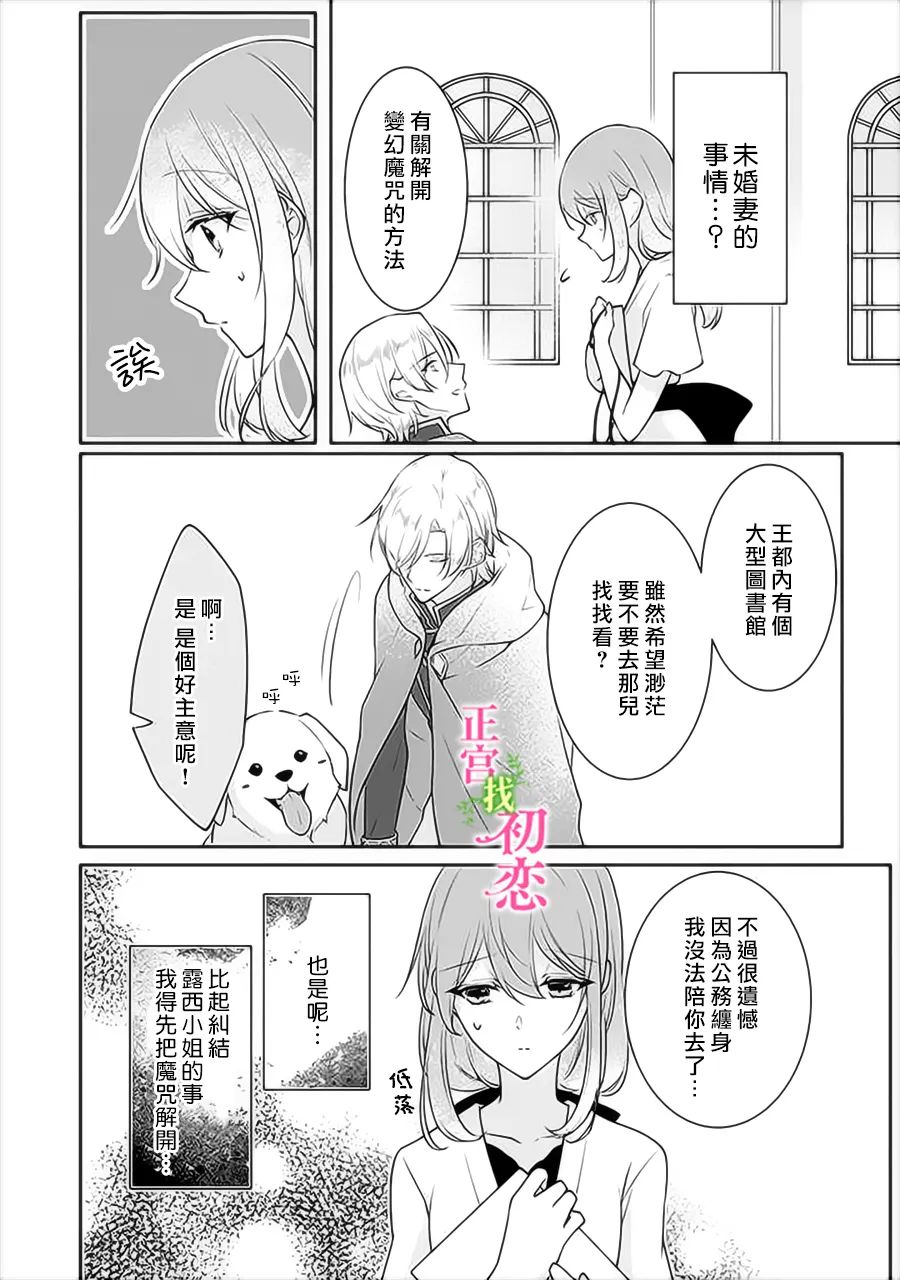 《初恋竟是我自己》漫画最新章节第10话免费下拉式在线观看章节第【1】张图片