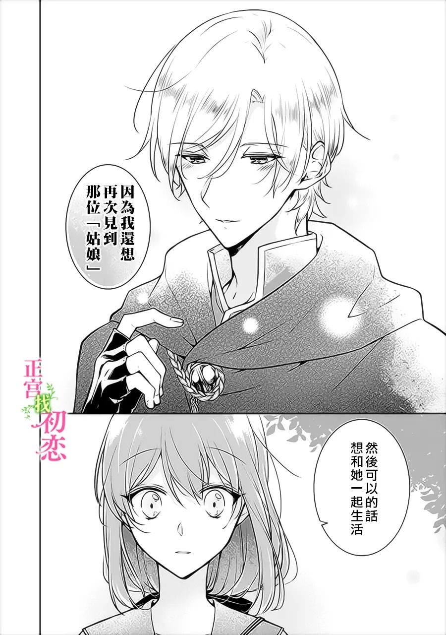 《初恋竟是我自己》漫画最新章节第2话免费下拉式在线观看章节第【10】张图片