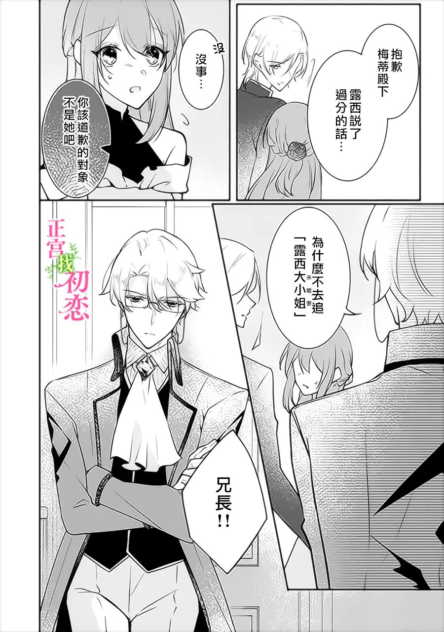 《初恋竟是我自己》漫画最新章节第12话免费下拉式在线观看章节第【3】张图片