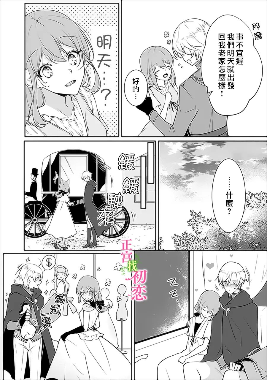 《初恋竟是我自己》漫画最新章节第7话免费下拉式在线观看章节第【2】张图片