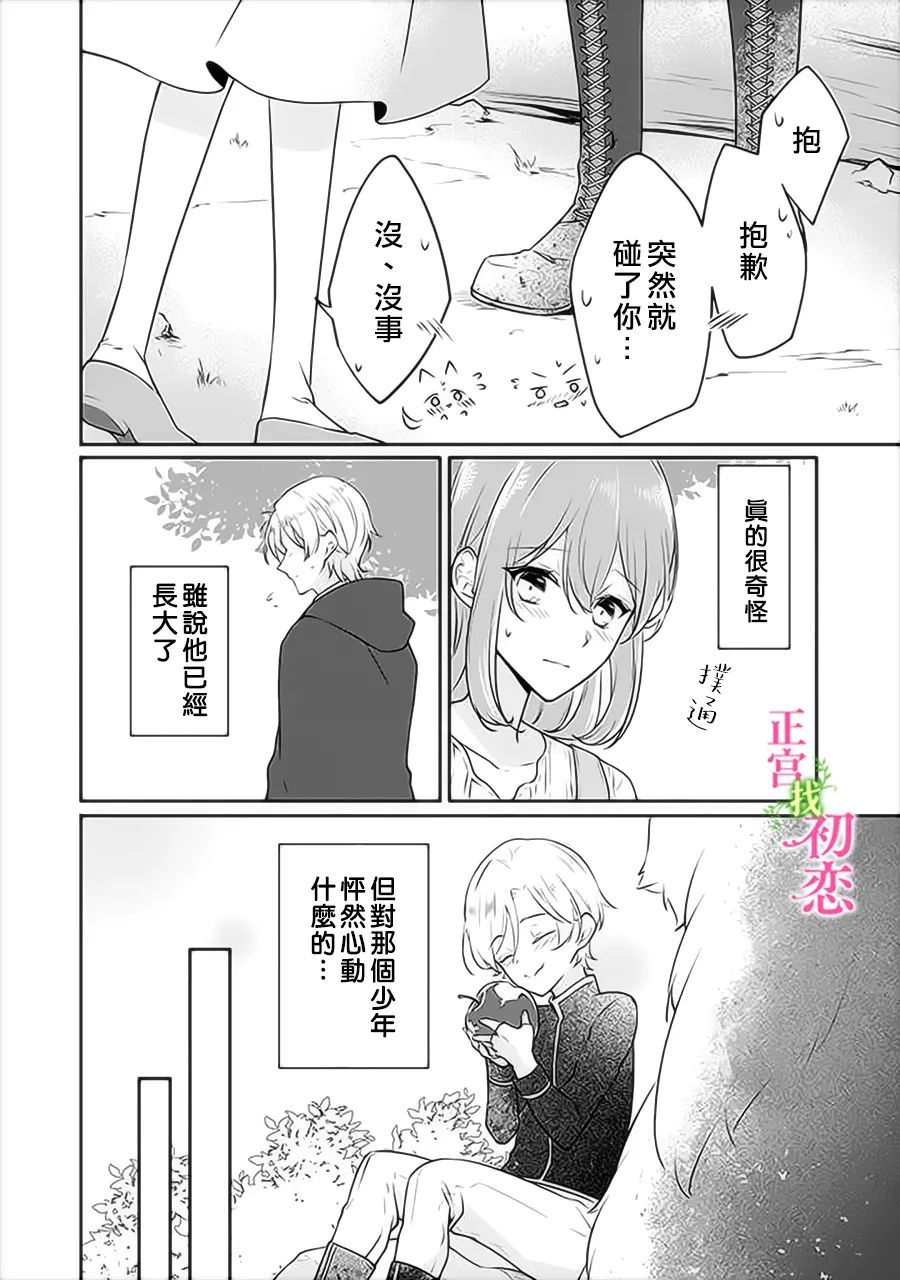 《初恋竟是我自己》漫画最新章节第4话免费下拉式在线观看章节第【6】张图片