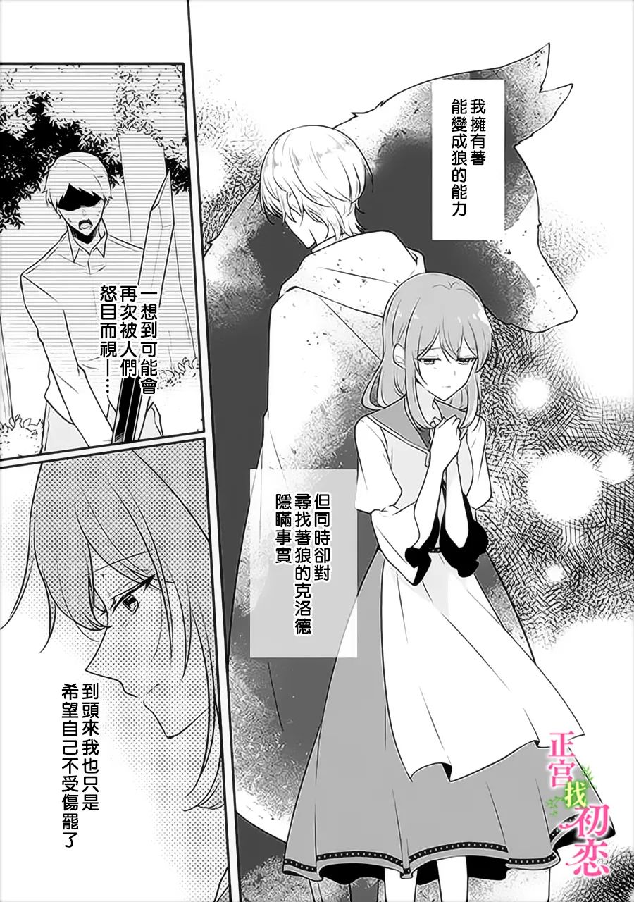 《初恋竟是我自己》漫画最新章节第5话免费下拉式在线观看章节第【8】张图片