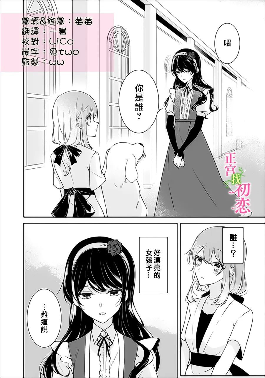 《初恋竟是我自己》漫画最新章节第9话免费下拉式在线观看章节第【1】张图片