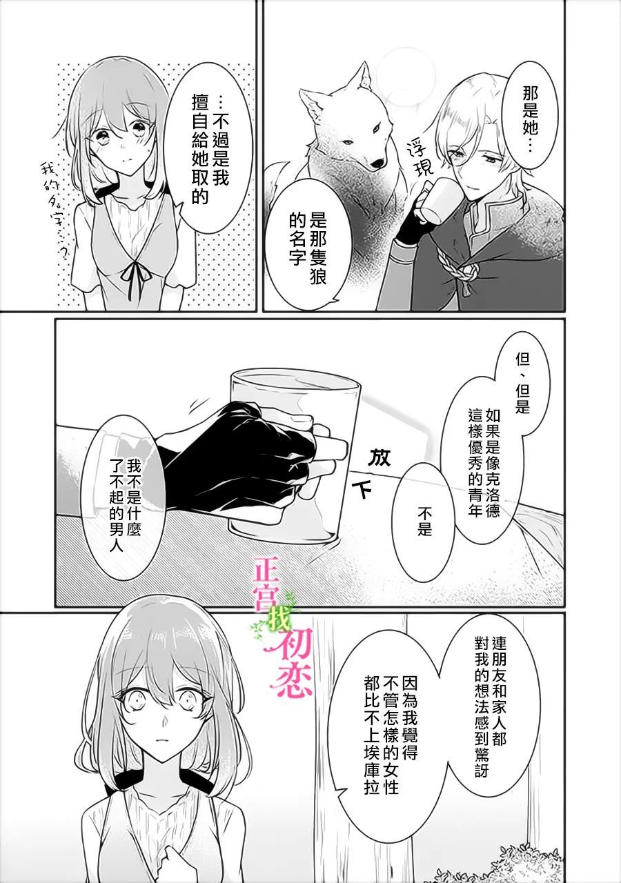 《初恋竟是我自己》漫画最新章节第4话免费下拉式在线观看章节第【1】张图片