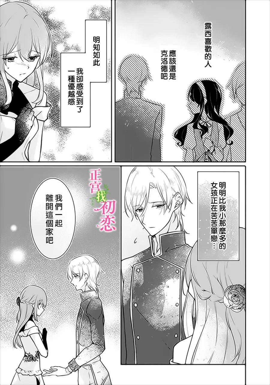 《初恋竟是我自己》漫画最新章节第12话免费下拉式在线观看章节第【8】张图片