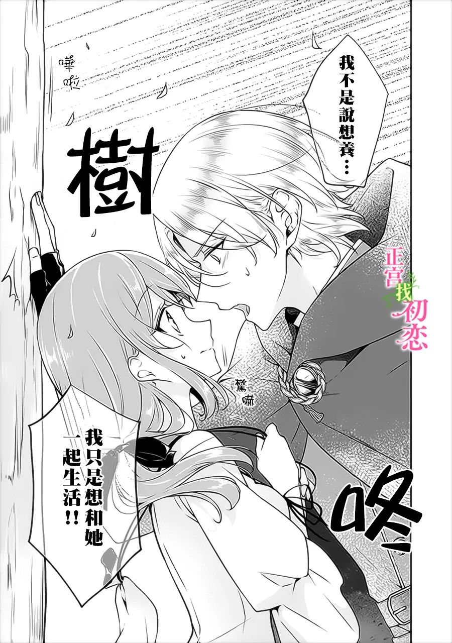 《初恋竟是我自己》漫画最新章节第2话免费下拉式在线观看章节第【13】张图片