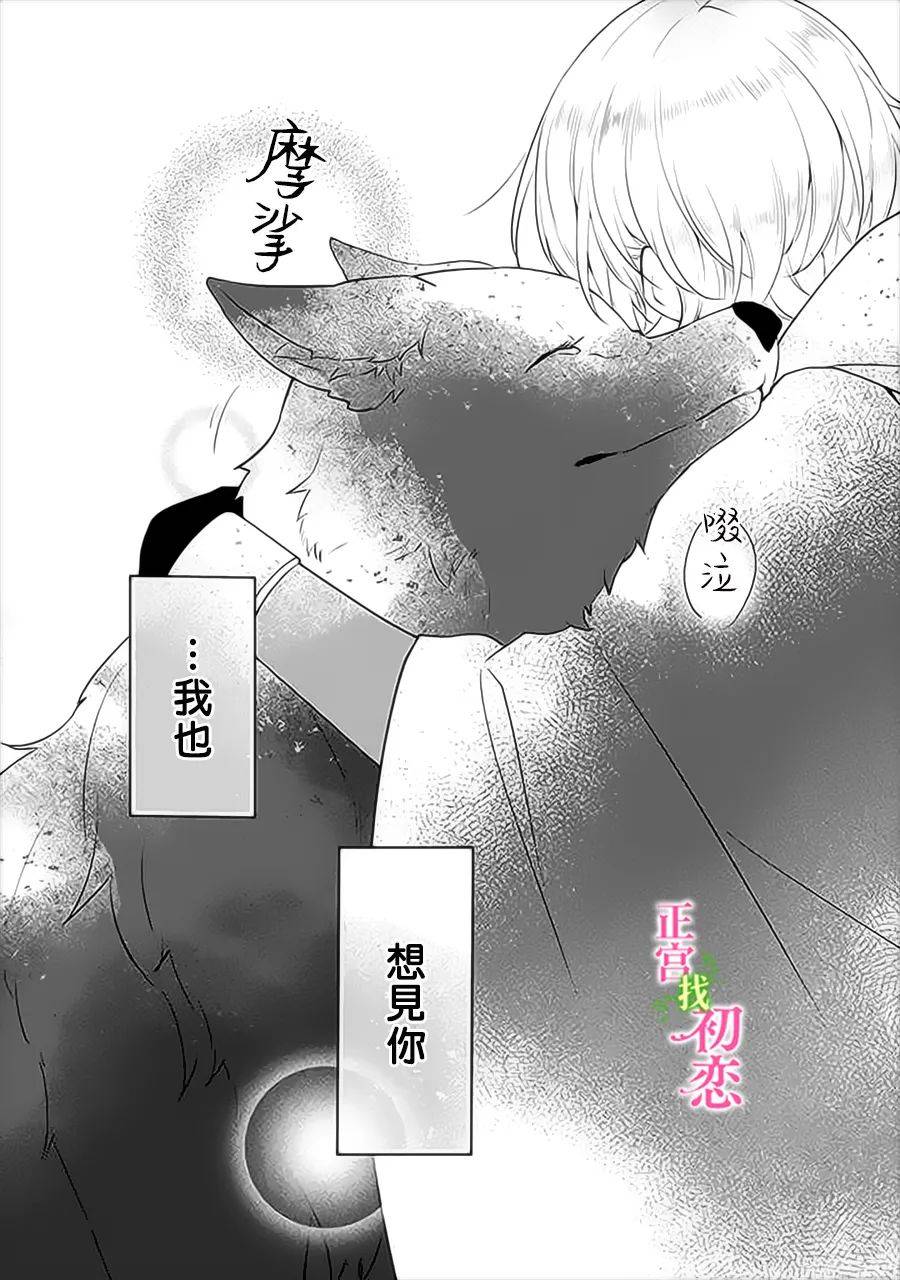 《初恋竟是我自己》漫画最新章节第6话免费下拉式在线观看章节第【2】张图片