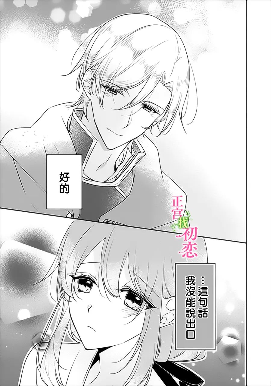 《初恋竟是我自己》漫画最新章节第10话免费下拉式在线观看章节第【6】张图片